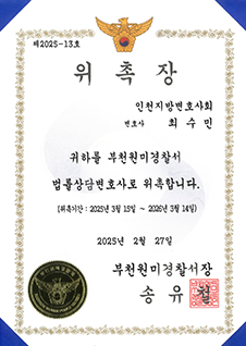 위촉장