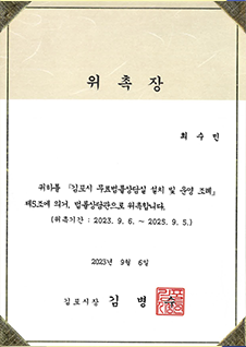 위촉장