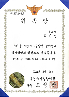 위촉장