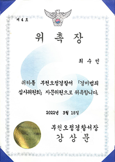 위촉장