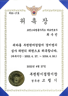 위촉장