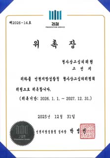 위촉장