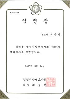 위촉장