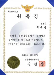 위촉장