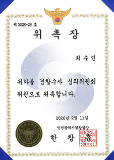 위촉장