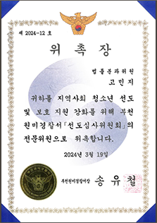 위촉장