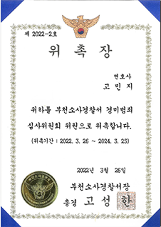 위촉장